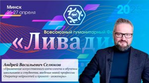 «Применение искусственного интеллекта в обучении школьников и студентова» — Селюков А. В.