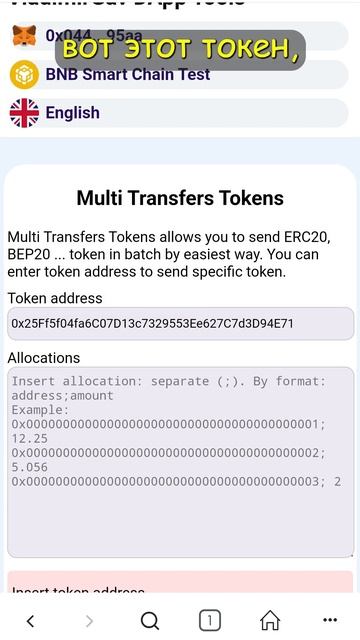 Рассылка токенов и криптовалюты с телефона, MetaMask #defi #tr
