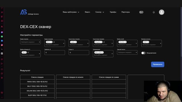 Обзор сканера по арбитражу криптовалюты Arbitrage-Services. Са