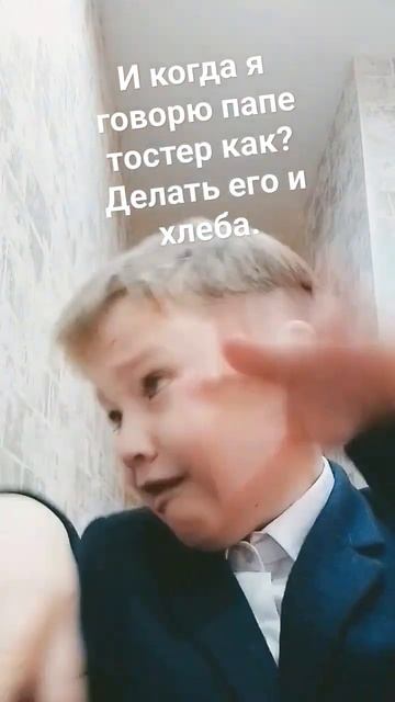 когда говоришь папе, а как им пользоваться тостером, е? смотреть онлайн