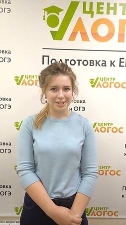 Курсы ЕГЭ и ОГЭ в Омске Центр Логос Без названия