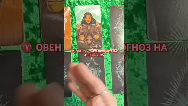 #таро #онлайгадание #tarot #онлайнтарогадание #таросила ?