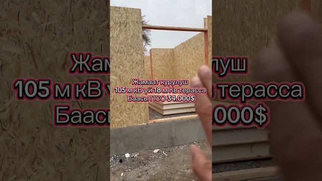 Жамаат курулуш строим сип дома по Канадскому технолог смотреть онлайн