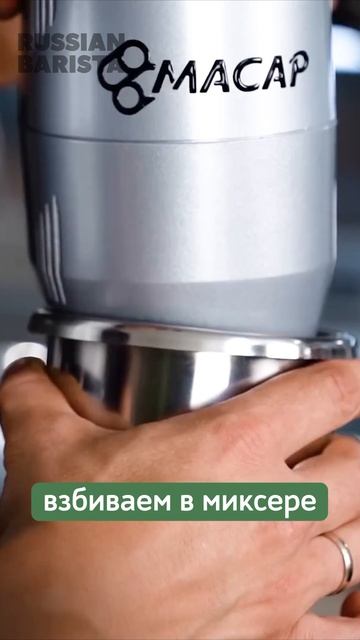 Рецепт «Фреддо Флэт Уайт» от Николая Стрельникова смотреть онлайн