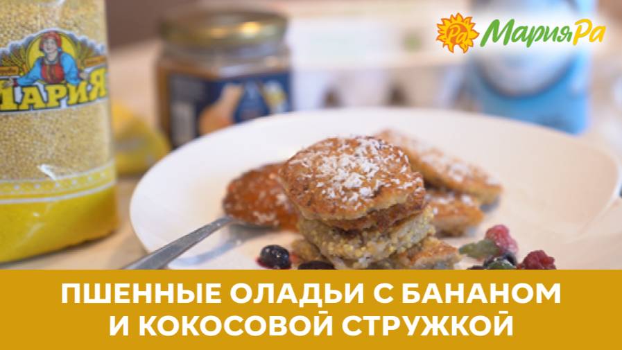 Секретный ингредиент вашего утра — он золотистый, сытный и совсем не банальный.