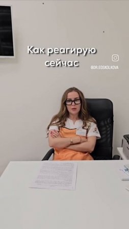 Как я реагирую, когда не выполняют мои рекомендации
