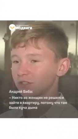 Рискуя собой, школьник спас ребёнка из пожара