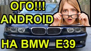 Android BMW Установка Магнитолы