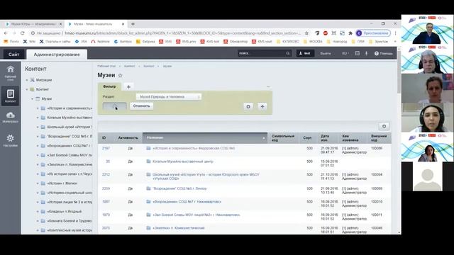 Онлайн-конференция Работа с региональным ресурсом Музеи Югры 22.07.2020г.