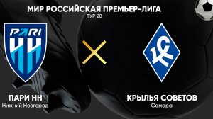 Пари НН - Крылья Советов. Российская Премьер - Лига. 28 тур. РПЛ.