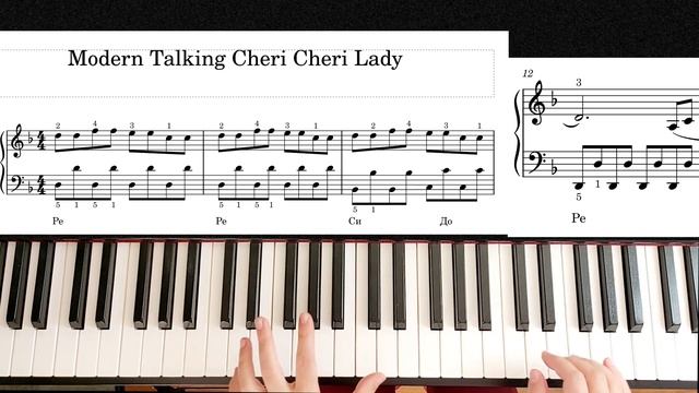 Modern Talking Cheri Cheri Lady на пианино Урок Для начинающих ЛЕГКО смотреть онлайн