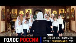 "О Тебе Радуется".  Хор храма Святой Живоначальной Троицы  – ГОЛОС РОССИИ