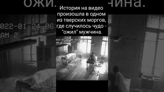 покойник ожил #медицина #морг #покойникожил
