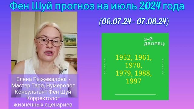Фен Шуй прогноз на июль 2024: кому повезёт в любви в этом смотреть онлайн