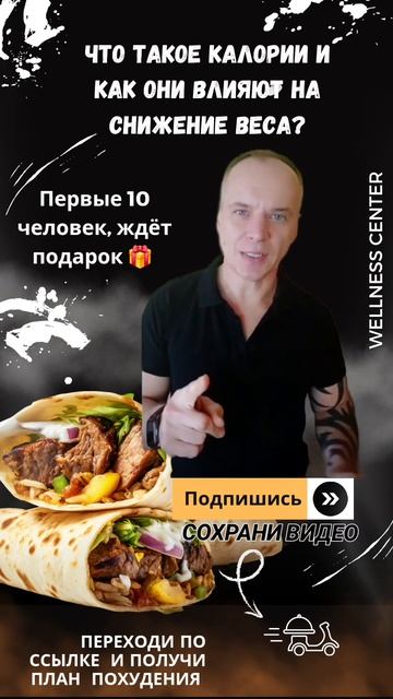 ❓ Что такое калории и как они влияют на снижение веса? смотреть онлайн