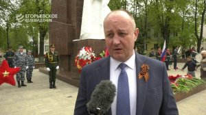 Егорьевцы возложили цветы и венки к Вечному огню на мемориале Воинской Славы