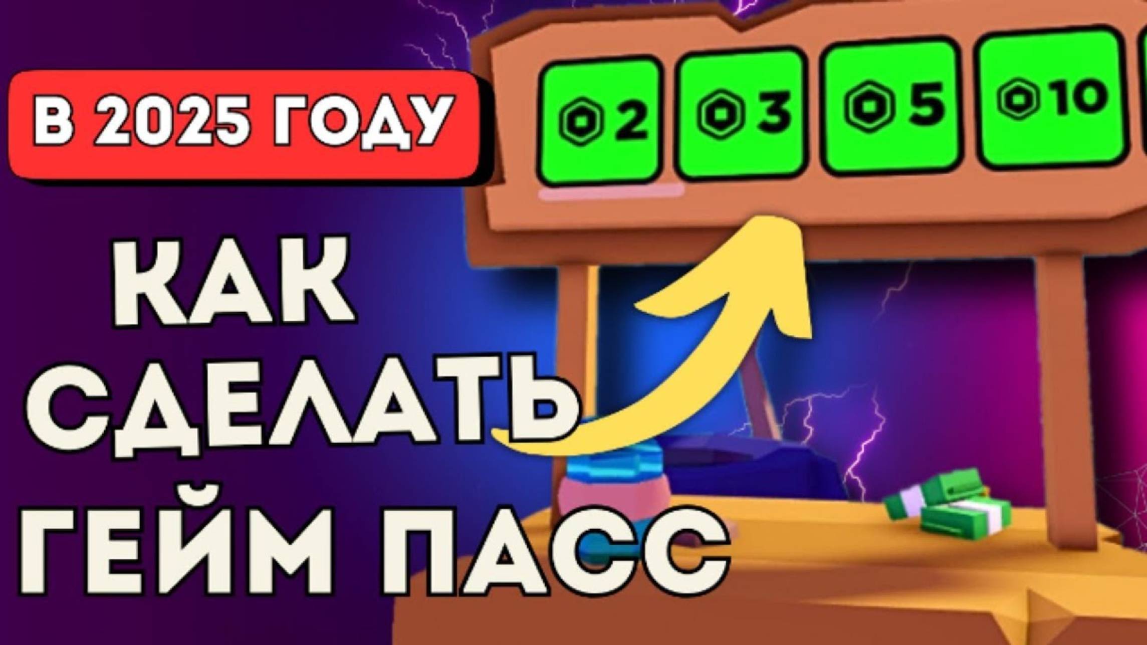 КАК СОЗДАТЬ ГЕЙМПАСС В РОБЛОКСЕ С ТЕЛЕФОНА ИНСТРУКЦИЯ ГЕЙМПАСС РОБЛОКС.
