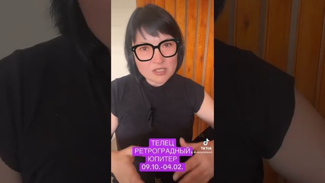ТЕЛЕЦ - РЕТРОГРАДНЫЙ ЮПИТЕР