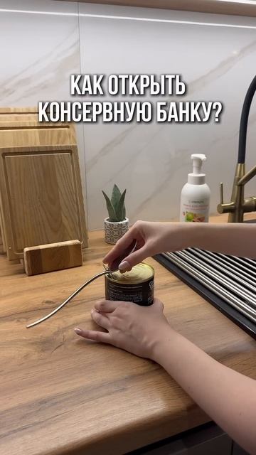 Лайфхак как открыть консервную банку самой смотреть онлайн