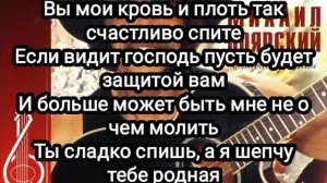 Михаил Боярский - Спасибо, родная(Текст)