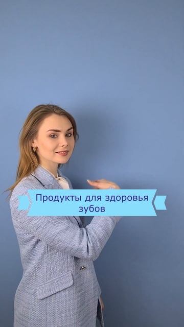 Самые полезные продукты для здоровья зубов
