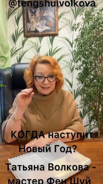 КОГДА Наступит Новый ГОД?| Секрет Фен Шуй #Shorts смотреть онлайн