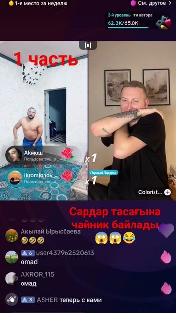 Сардар тасағына чайник байлады😱😂 #тикток #сардар#тт смотреть онлайн