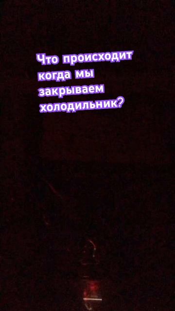 Просто свет выключается ( в холодильнике) и всё :( смотреть онлайн