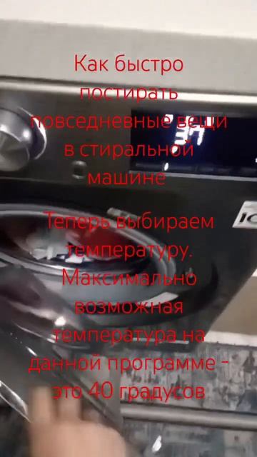 Самая короткая программа для стирки повседневных вещ? смотреть онлайн