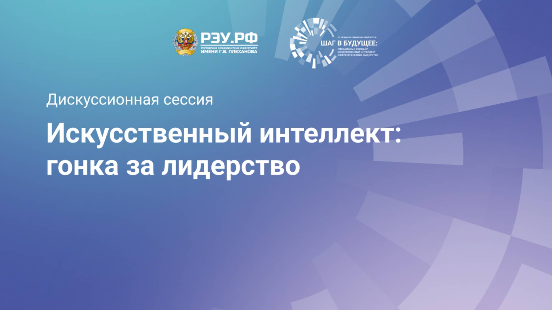 Искусственный интеллект: гонка за лидерство