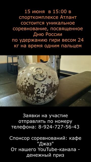 15.06.2024 состоится уникальное соревнование, по удержани? смотреть онлайн