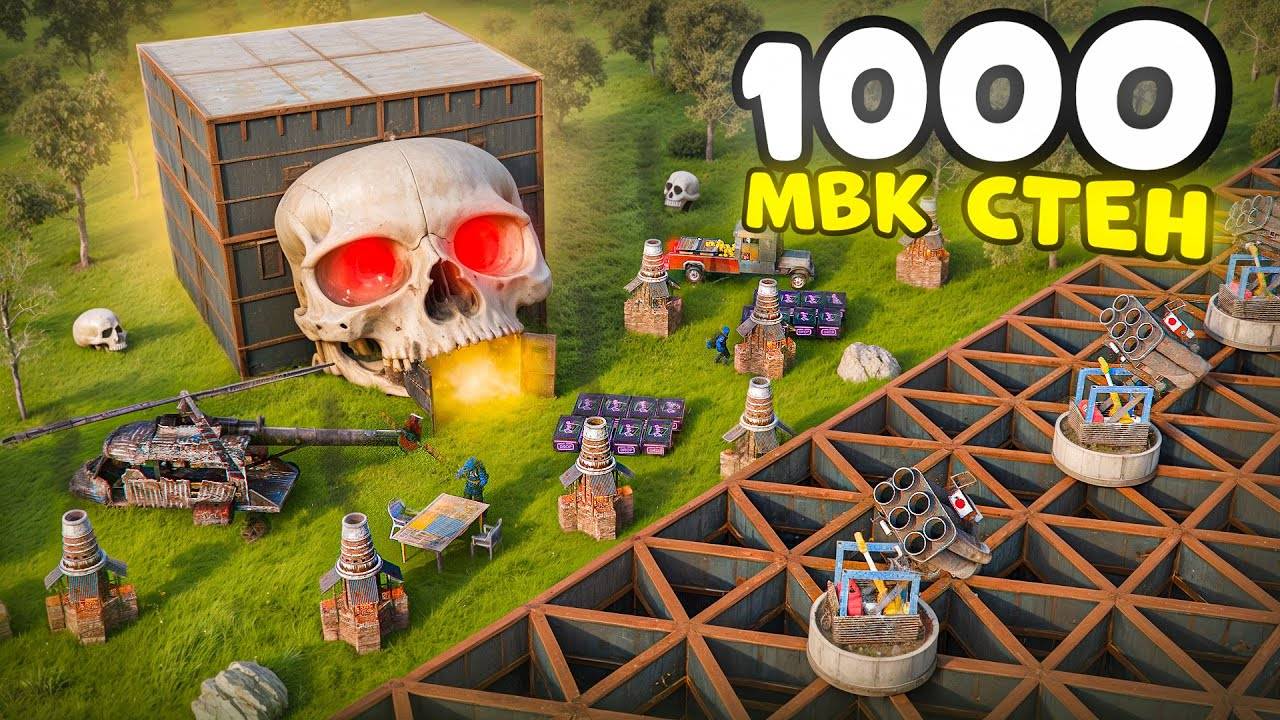 1000 МВК стен в Читерском Черепе! Безумный Дом 😰 в Раст Rust
