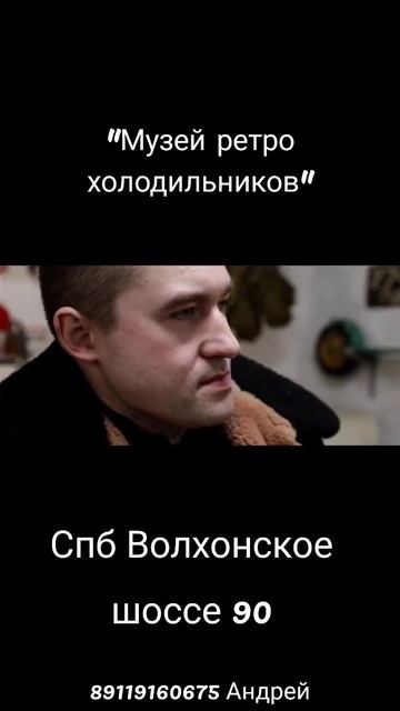 Анонс программы о моем музее ретро холодильников 17.02.20