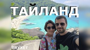 Если есть на свете рай, то, возможно, это Тай. Так ли это?