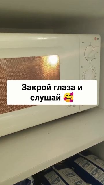 Это кайф 🥰 Музыка с микроволновки ❤️ смотреть онлайн