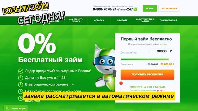 Микрозаем онлайн: получите деньги на карту за несколь? смотреть онлайн