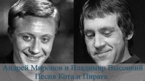 AI Владимир Высоцкий и Андрей Миронов - Песня Кота и Пир