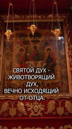 Бог один, но Троица: Отец, Сын и Святой Дух — как это понять?
