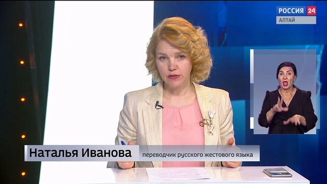 «Вести Алтай» за 12 мая 2025 года с сурдопереводом