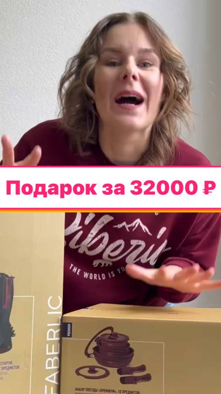 Люблю такие подарки ❤️  #Faberlic #Суперцена #ПосудаМечты #ШопингОнлайн