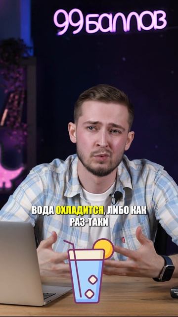 Как охладить напиток, если НЕТ холодильника? #ЕГЭ #ОГЭ # смотреть онлайн