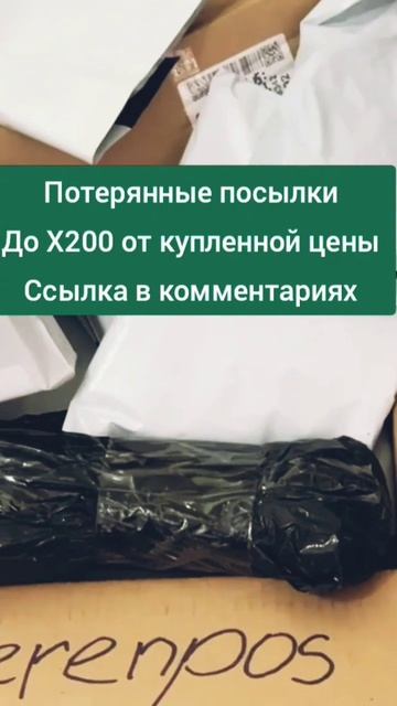 Потерянные посылки 📦🎁🎁 #rek #заработок #деньги #посыл смотреть онлайн