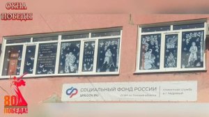 Окна Победы