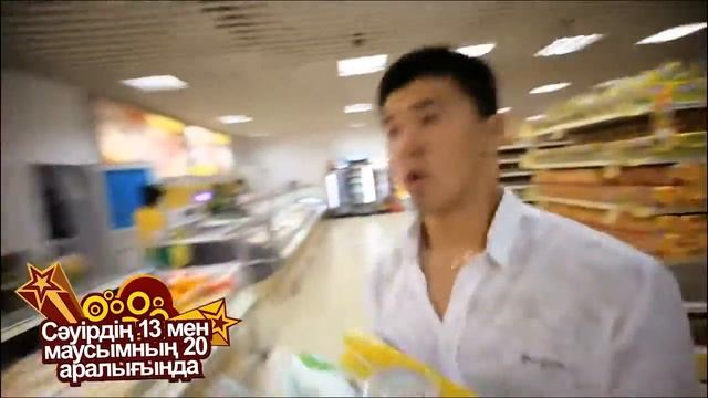 Халява! Унеси все за 60 секунд! (Ролик на казахском язык? смотреть онлайн