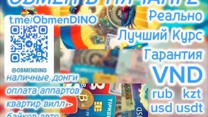 Обмен в Нячанге Рубли на Донги Лучший Курс