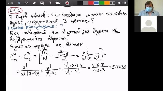 Теория вероятности и комбинаторика, ПЗ, гр 1, 19-03-2021, 9.45 - смотреть онлайн