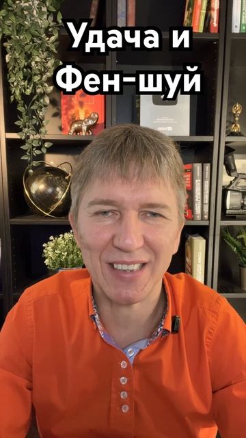Удача и Фен-шуй изменят жизнь и Судьбу. #феншуй #астрол? смотреть онлайн