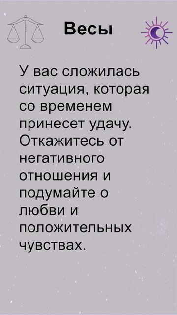 Весы: гороскоп на воскресенье 13 Октября 2024 #short смотреть онлайн