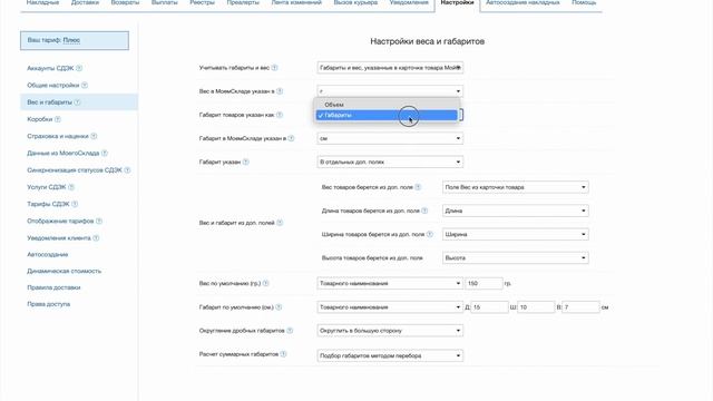 Настройка интеграции СДЭК и МойСклад [Видео 3: Настой?