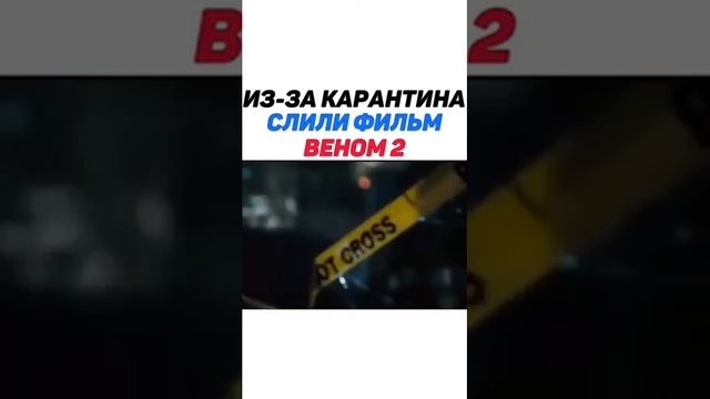 Веном 2 официальный трейлер(2020) смотреть онлайн